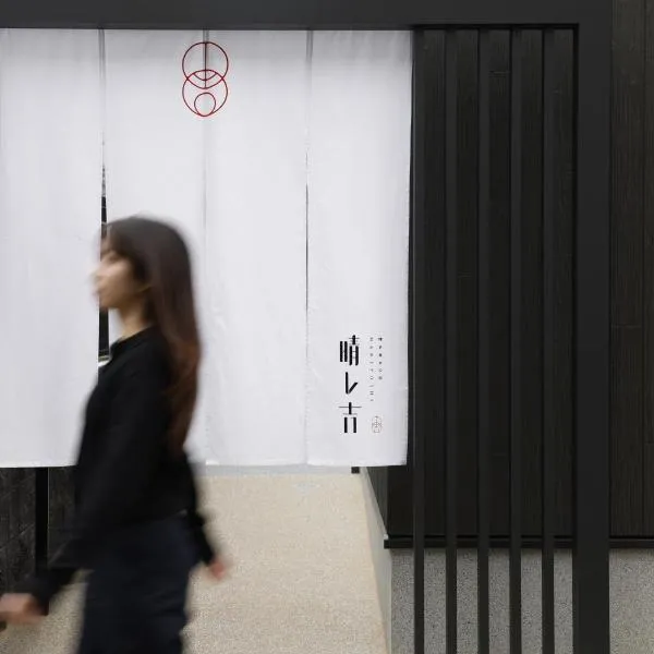 晴レ吉, hotel en Fukuoka