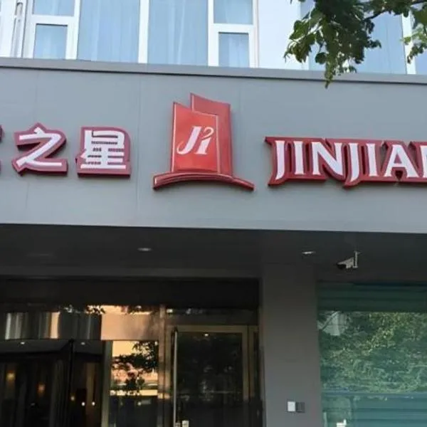 Jinjiang Inn Handan Zhonghua Nan Street Xueyuan Bei Road, Hotel in Handan