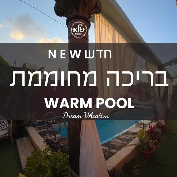 פלא - PELEH -KASHMIR -Quiet place 3 km from caesarea beach, hotel in Or ‘Aqiva