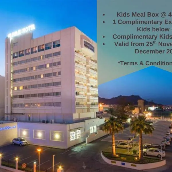 Al Falaj Hotel，位于马斯喀特的酒店