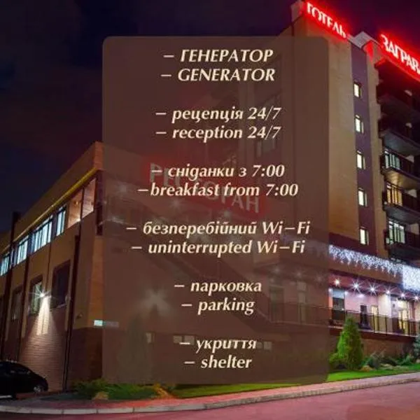 Zagrava Hotel, hôtel à Dnipro