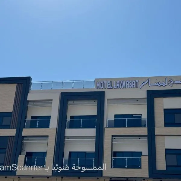 فندق لمسات الخير الفندقية, hotel v destinaci Najran