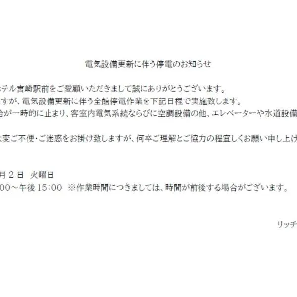 Richmond Hotel Miyazakiekimae, Hotel in Miyazaki