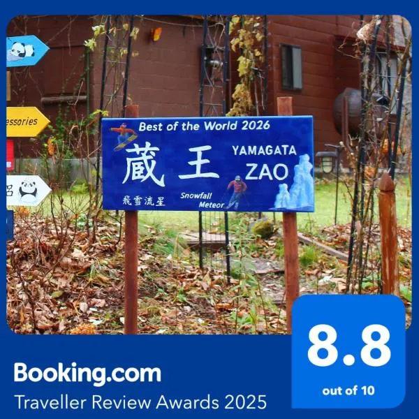 Snowfall Meteor 飛雪流星, ξενοδοχείο σε Kaminoyama