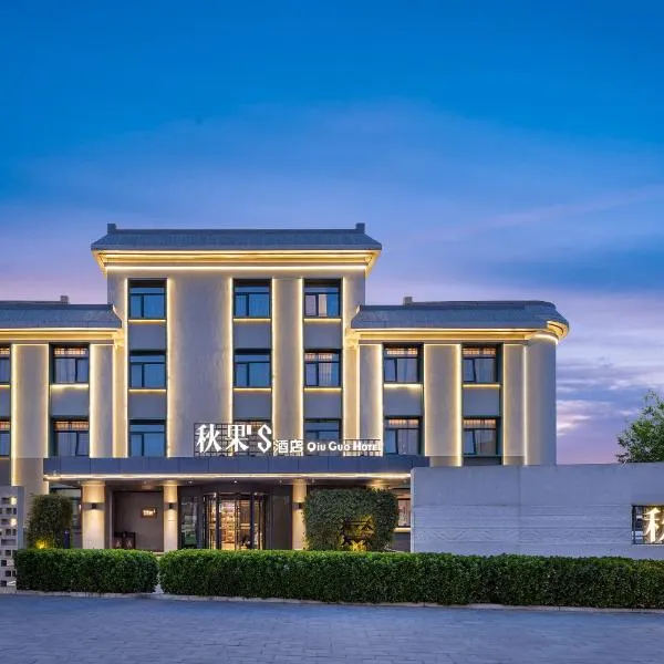 Qiuguo Hotel, hotel v Pekingu