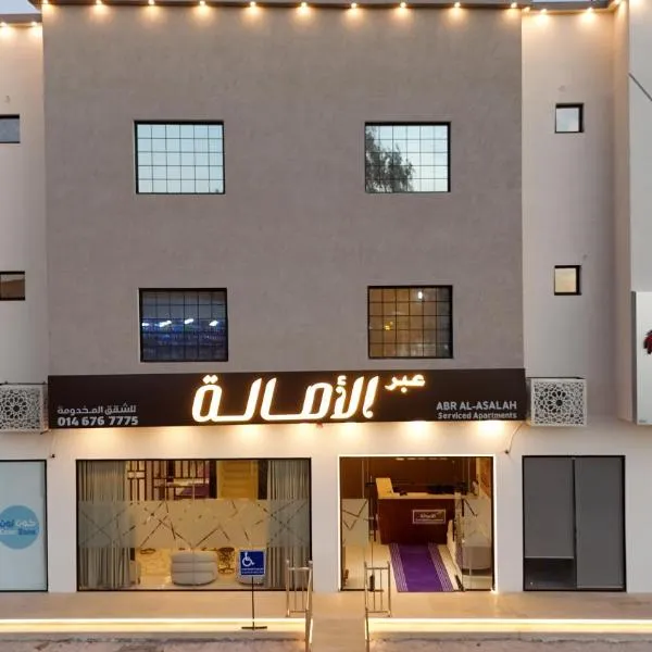 عبر الاصالة, hotel em Rafha