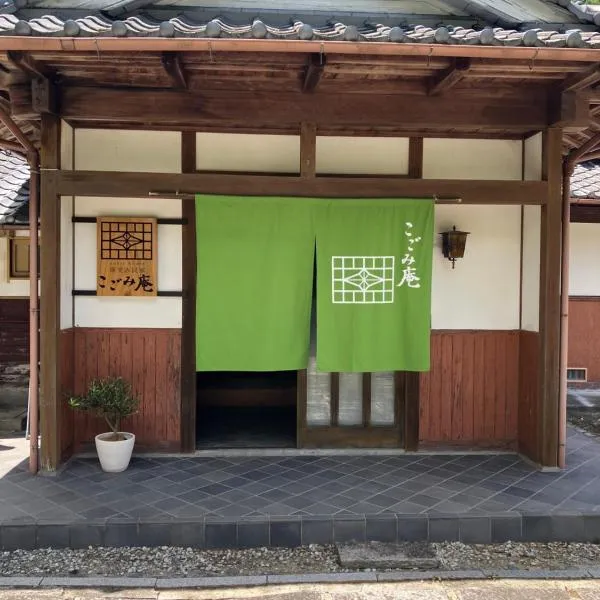ゲストハウス こごみ庵, Hotel in Shikokuchuo