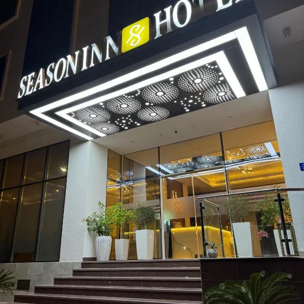 Season Inn Hotel_Al Hail，位于锡卜的酒店