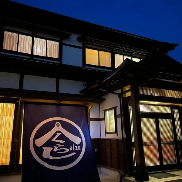 暮らしやaizu, hotel in Kitakata