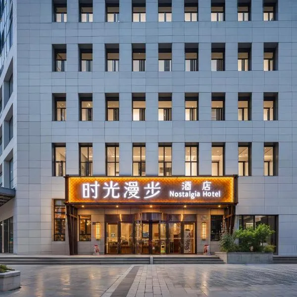 Nostalgia Hotel Zhangjiakou Wuyi Street, Hotel in Zhangjiakou