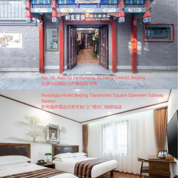 Nostalgia Hotel（Beijing Tiananmen Square）, hotel u Pekingu