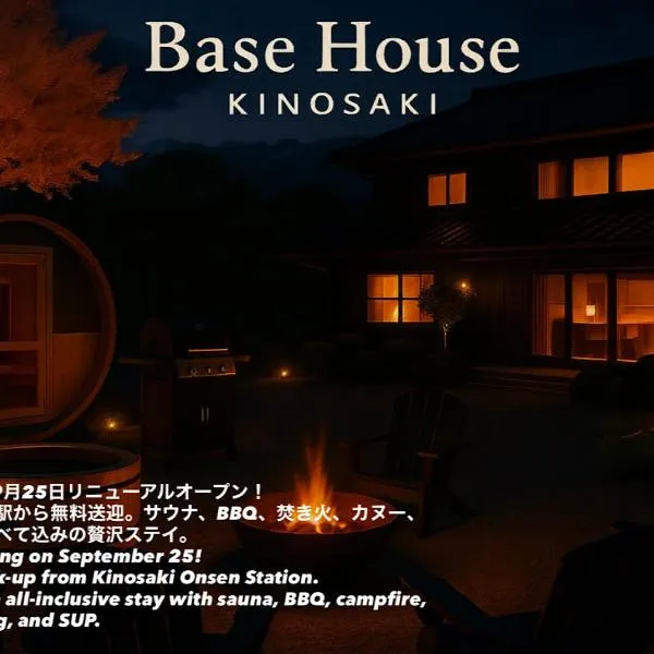 Base House Kinosaki お子様無料でサウナもアクティビティも楽しめる城崎温泉一棟貸し宿 One Group a Day Private Villa with free shuttle service, sauna and outdoor activities, hotel v destinaci Toyooka