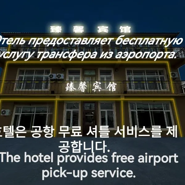 ZhenXin Hotel Harbin Airport, hotel a Harbin