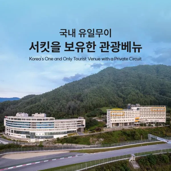 Take Hotel & Resort Inje Speedium – hotel w mieście Inje