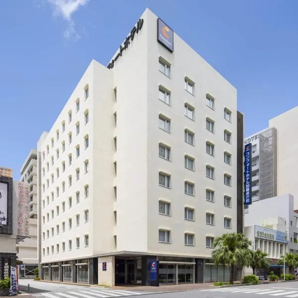 Comfort Hotel Naha Prefectural Office, hotel en Naha