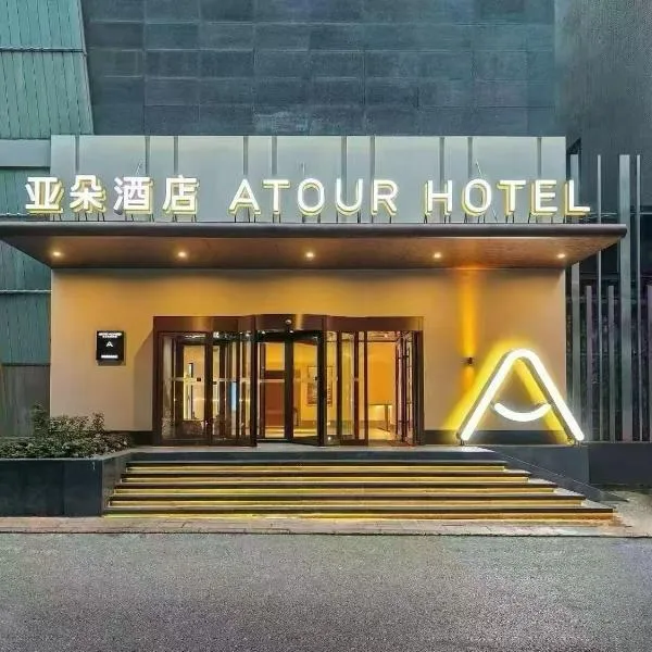 Atour Hotel Dalian Zhongshan Square, hotel in Dalian