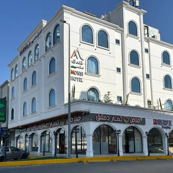 فندق منسي Monsi Hotel, hótel í Taif