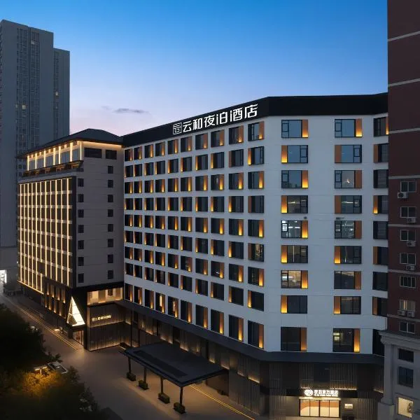 Yunheyebo Hotel - South Gate of Bell and Drum Tower, hotel in Xi'an