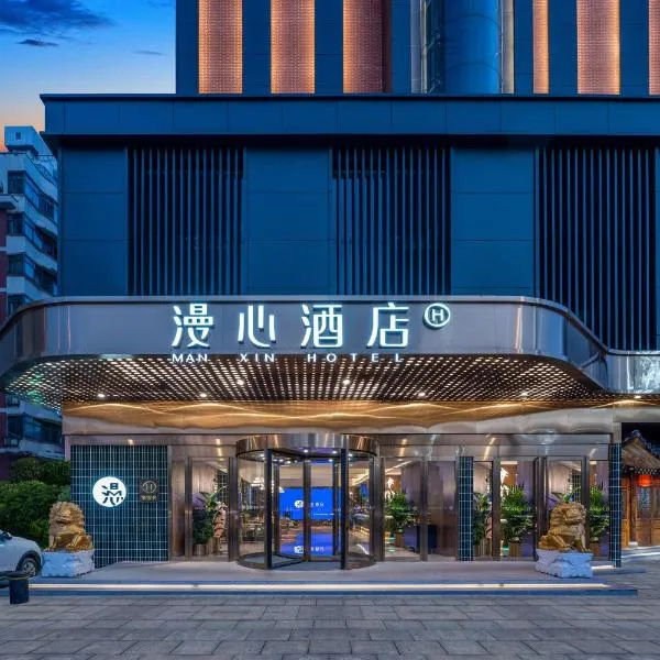Manxin Hotel Wuhan Yellow Crane Tower Yangtze River Bridge, отель в Ухани
