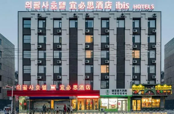 Ibis Yanji Yanbian University Internet Celebrity Wall, hotel di Yanji