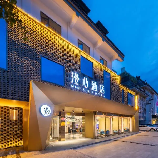 Manxin Hotel Chengdu Du Fu Thatched Cottage Provincial Hospital, hotel a Chengdu