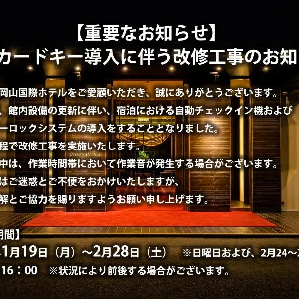 Okayama International Hotel, hotel v destinaci Okajama