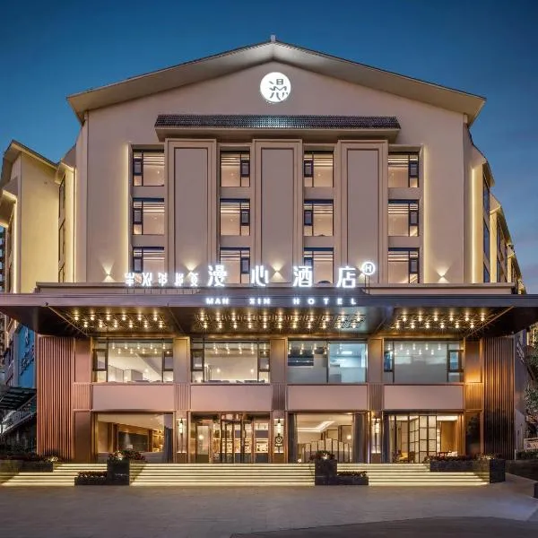 Manxin Hotel Xichang Qionghai 17 Degree Torch Square, хотел в Шичен