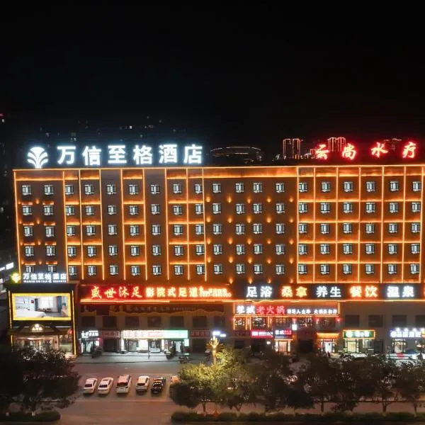 万信至格酒店库车天山中路店，位于Kuqa的酒店