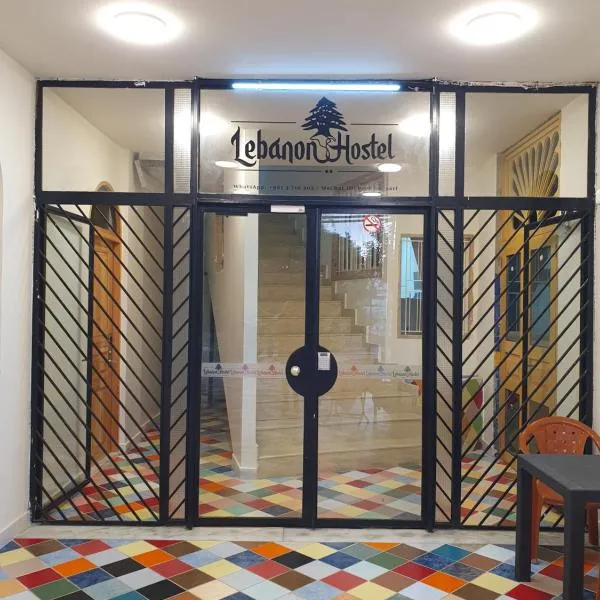 Lebanon Hostel, hotell sihtkohas Makhāḑat Nahr al Kalb