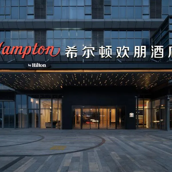 Hampton by Hilton Yichun High-speed Railway Station, hôtel à Yichun