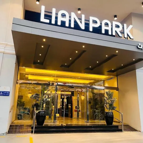فندق ليان بارك Lian Park Hotel，位于阿可贺巴的酒店