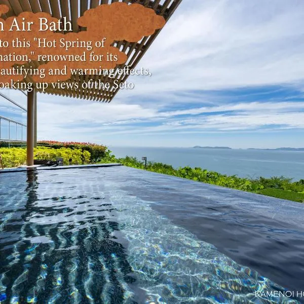 亀の井ホテル 赤穂、赤穂市のホテル