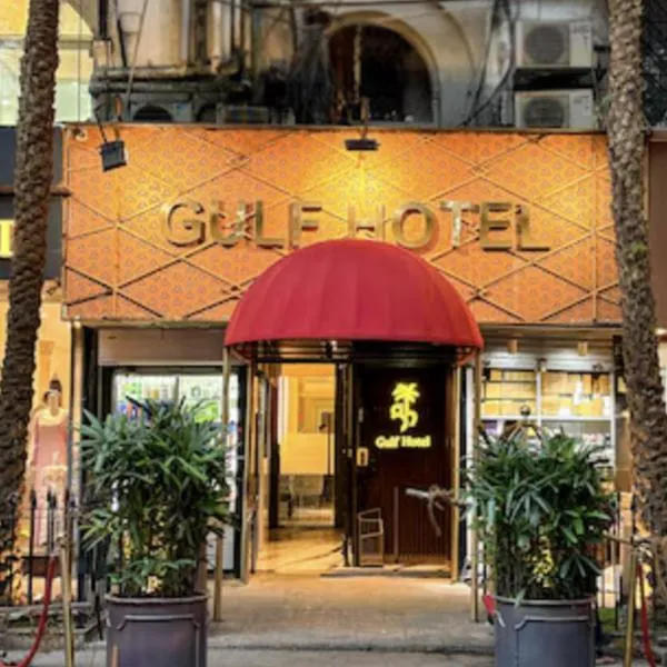 Gulf Hotel Mumbai- The Boutique Hotel Colaba Mumbai, hotel en Bombay