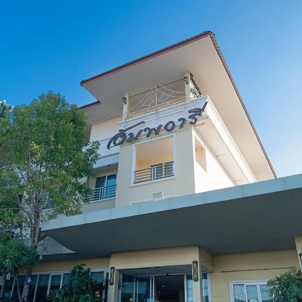 อัมพวารี Amphawaree Hotel, hotelli kohteessa Samut Songkhram