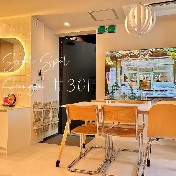 Stay But 성수, 성수역 도보7-10분, 성수쇼핑 최적 입지, hotel u gradu 'Seul'