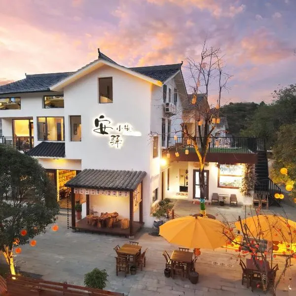安驿小筑 ChillVibe中古侘寂风美学民宿武当山景区售票处店, hotel v destinácii Wudangshan