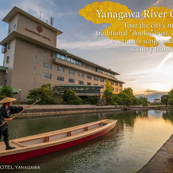 KAMENOI HOTEL Yanagawa, hotel in Yanagawa