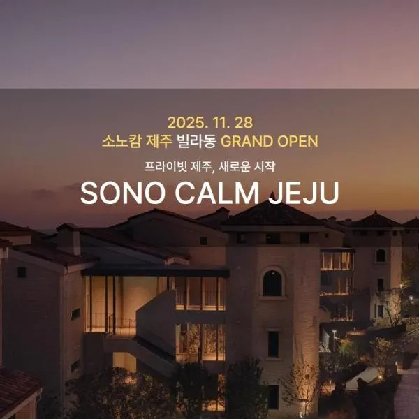 Sono Calm Jeju, ξενοδοχείο σε Seogwipo