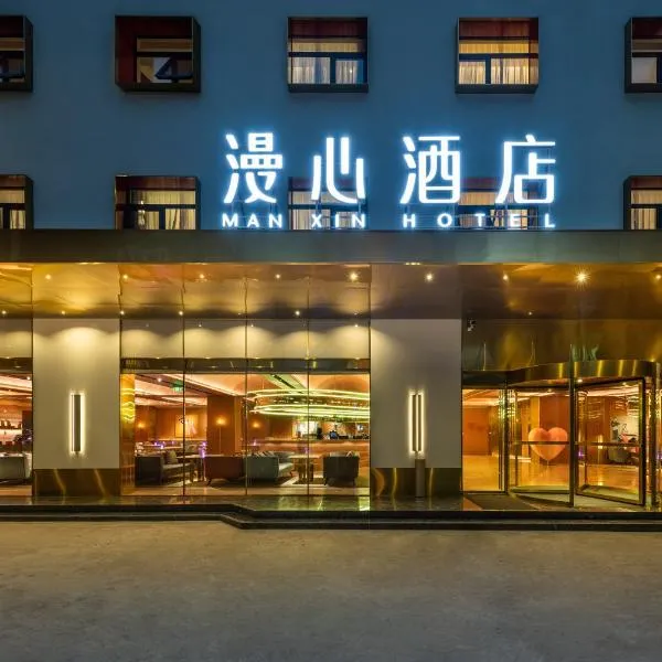 Manxin Hotel, Xi'an Bell Tower Muslim Quarter โรงแรมในซีอาน
