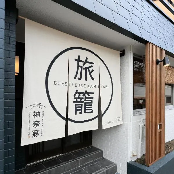 Nara Guesthouse Kamunabi, ξενοδοχείο σε Nara