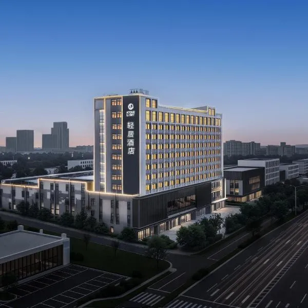 Atour Light Hotel Chizhou Railway Station by Qishan & Pingtian Lake, hotel na destinaciji Chizhou