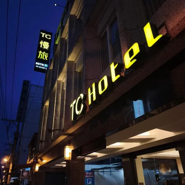 Tc慢旅花蓮館-近東大門夜市市中心, מלון בהואליין סיטי