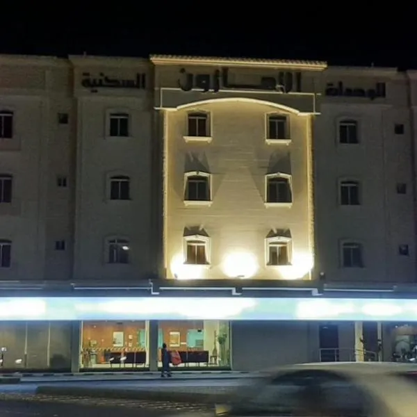 شقق مزون للشقق المخدومة، فندق في Nughaylah