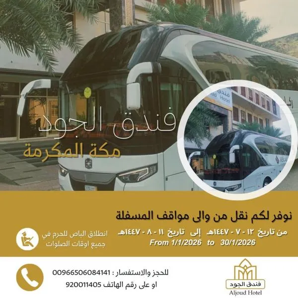 Al Joud Hotel Makkah, hotel em Meca
