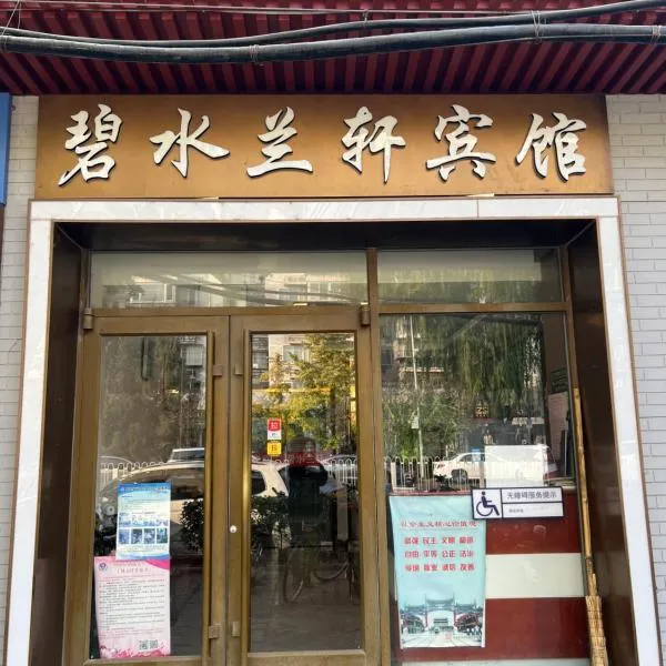 Bishui Lanxuan Hotel, khách sạn ở Bắc Kinh