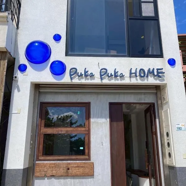 Puka Puka HOME, отель в городе Наньвань