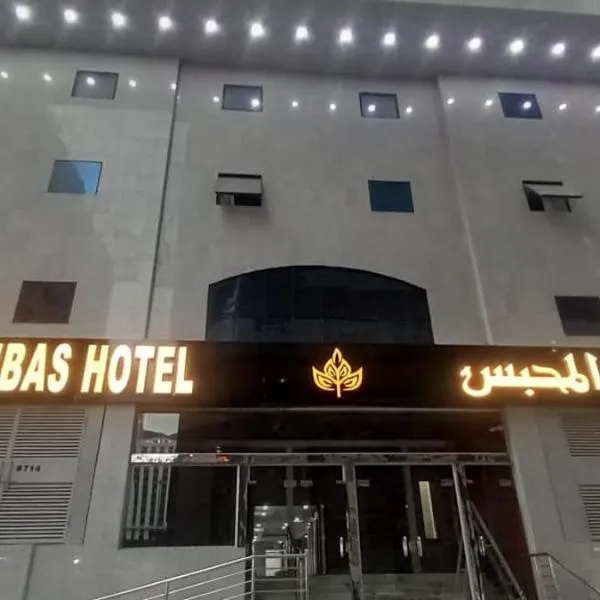 Maysan Al Mahbas Hotel, hotel in Al Khansāk