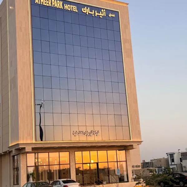 فندق أثير بارك, hotel em Jazan