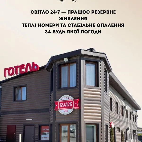 Hotel Voyage Вояж, hotel u gradu Uman