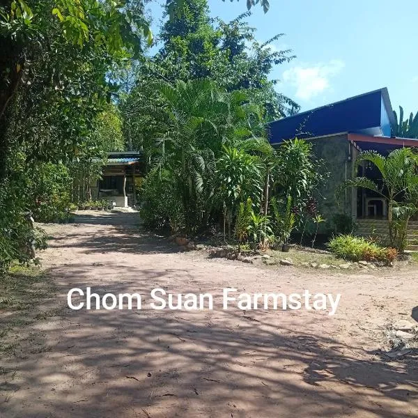 Chom Suan Farmstay，位于库德岛的酒店